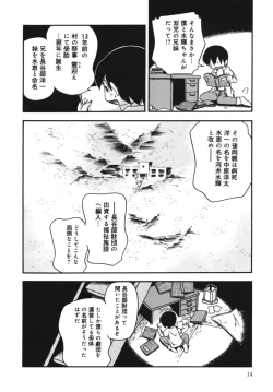 Page 14 of Kiri no Douwa