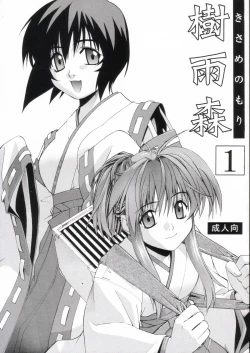 Page 1 of Kisame no Mori 1