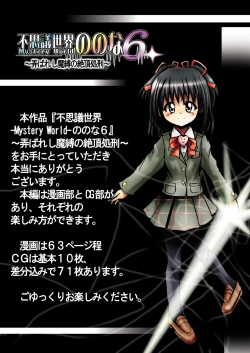 Page 6 of Fushigi SekaiNonona 6