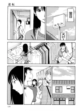 Page 140 of Okusan to Boku no Shujuu Kankei