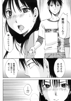 Page 145 of Okusan to Boku no Shujuu Kankei