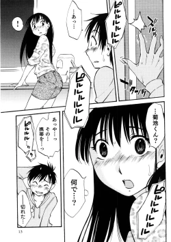 Page 14 of Okusan to Boku no Shujuu Kankei