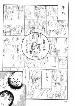 Page 199 of Okusan to Boku no Shujuu Kankei