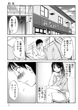Page 38 of Okusan to Boku no Shujuu Kankei