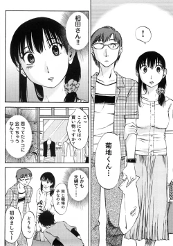 Page 55 of Okusan to Boku no Shujuu Kankei