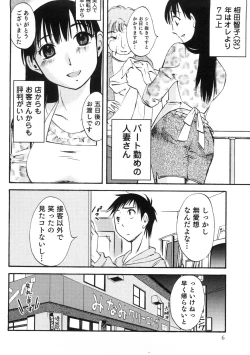 Page 7 of Okusan to Boku no Shujuu Kankei