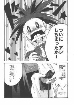 Page 23 of Eternal Romancia 2