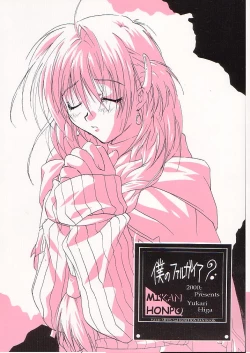 Page 20 of Boku no Filgaia