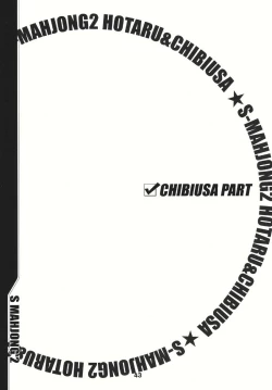 Page 42 of Mahjong 2 S