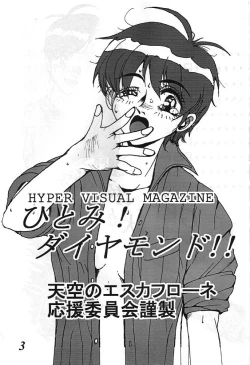 Page 2 of MOVA FILE 3 - Hitomi! Diamond!!