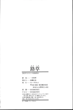 Page 177 of Michikusa