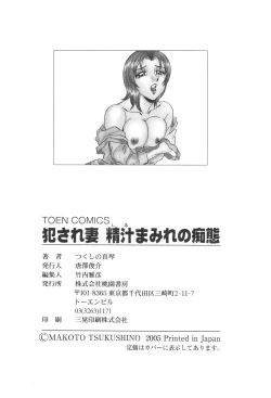 Page 175 of Okasarezuma Shirumamire no Chitai