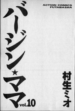 Page 2 of Virgin Mama Vol.10