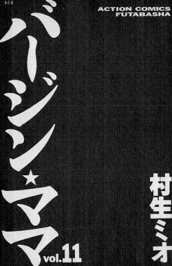 Page 2 of Virgin Mama Vol.11