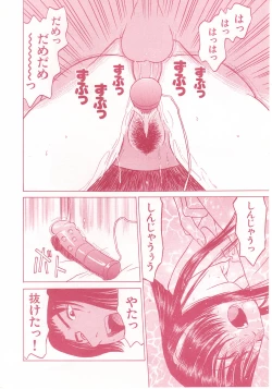 Page 85 of shoujo no tama go