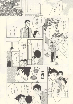 Page 6 of Tabekko Doubutsu