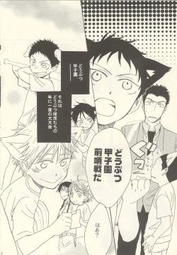 Page 7 of Tabekko Doubutsu