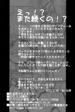 Page 18 of Akashingou Demo Tomaranai