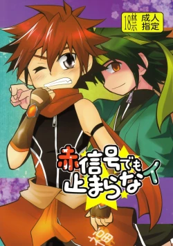 Page 1 of Akashingou Demo Tomaranai