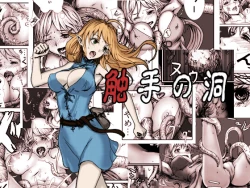 Page 1 of Shokushu no Hora