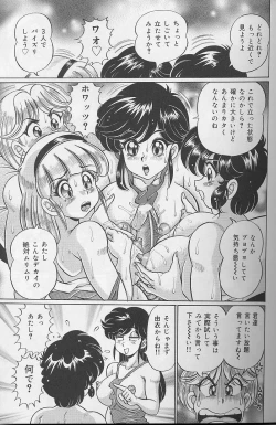 Page 100 of Dokkin Minako sensei 2002 version