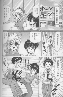Page 111 of Dokkin Minako sensei 2002 version