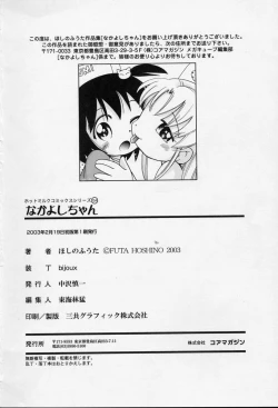 Page 187 of Nakayoshi-chan