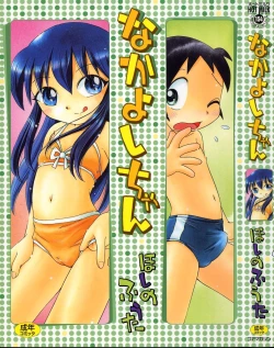 Page 1 of Nakayoshi-chan