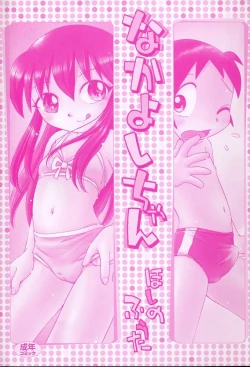 Page 3 of Nakayoshi-chan