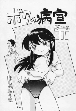 Page 8 of Nakayoshi-chan