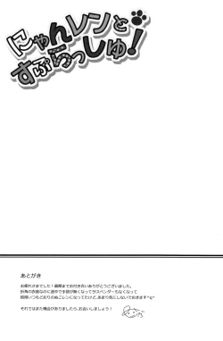 Page 25 of Nyan Len to Splash!