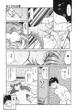 Page 19 of akogare hakusho