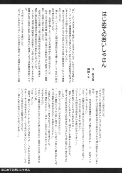 Page 23 of TP ga Tarimasen