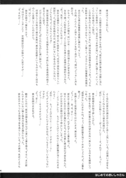 Page 24 of TP ga Tarimasen