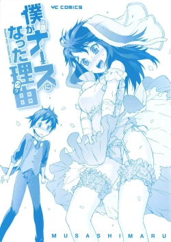 Page 2 of Boku ga Nurse ni Natta Wake