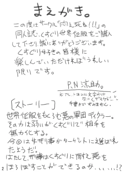 Page 2 of Kusuguri Sekai Seifuku!