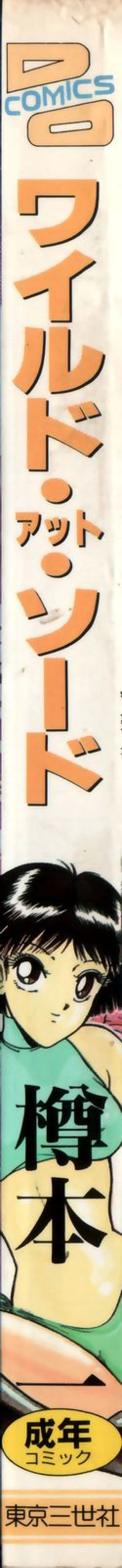 Page 169 of Wild at Sword