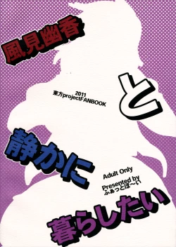 Page 20 of Kazami Yuuka to Shizuka ni Kurashitai | I want to live quietly with Kazami Yuuka