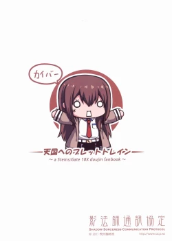 Page 26 of Tengoku e no Bullet Train