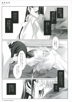 Page 16 of Yoru no Ashioto