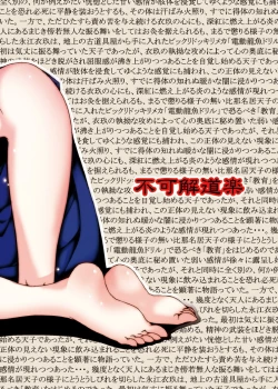 Page 28 of Tenshi-chan ga Kyoiku sa Reru Hon