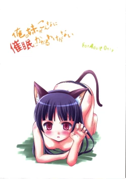 Page 26 of Ore no Imouto ga Konna ni Saimin ni Kakaru wake ga Nai