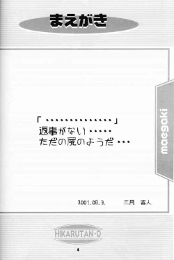 Page 3 of 2001 summer Otogiya presents Hikaru book