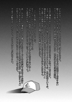 Page 3 of Sentehisshou Yudantaiteki