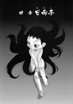 Page 125 of Osanaki Hana - Kami Haramishi Otome