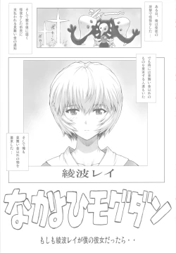 Page 2 of Ayanami Dai 3.5 Kai