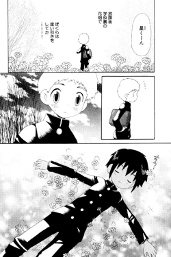 Page 4 of Wasurena Hanabatake