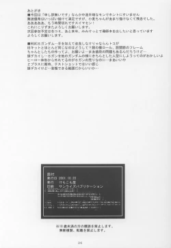 Page 25 of Konekone Rafurafu