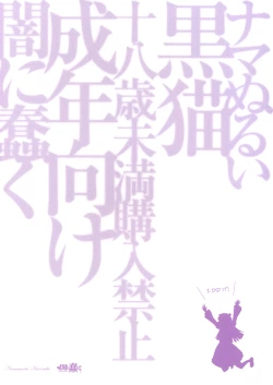 Page 24 of Namanurui Kuroneko +Paper