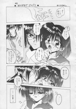 Page 54 of Suki Suki Tei Gobankan